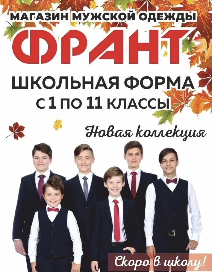 Качественная одежда для школьников!