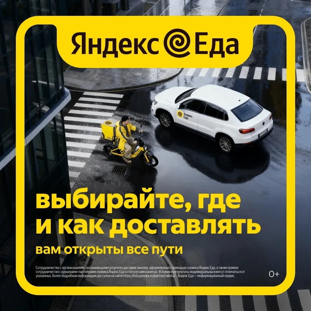 Доставляйте заказы с Яндекс Едой и получайте доход! Стать курьером легко — выбирайте удобное время и