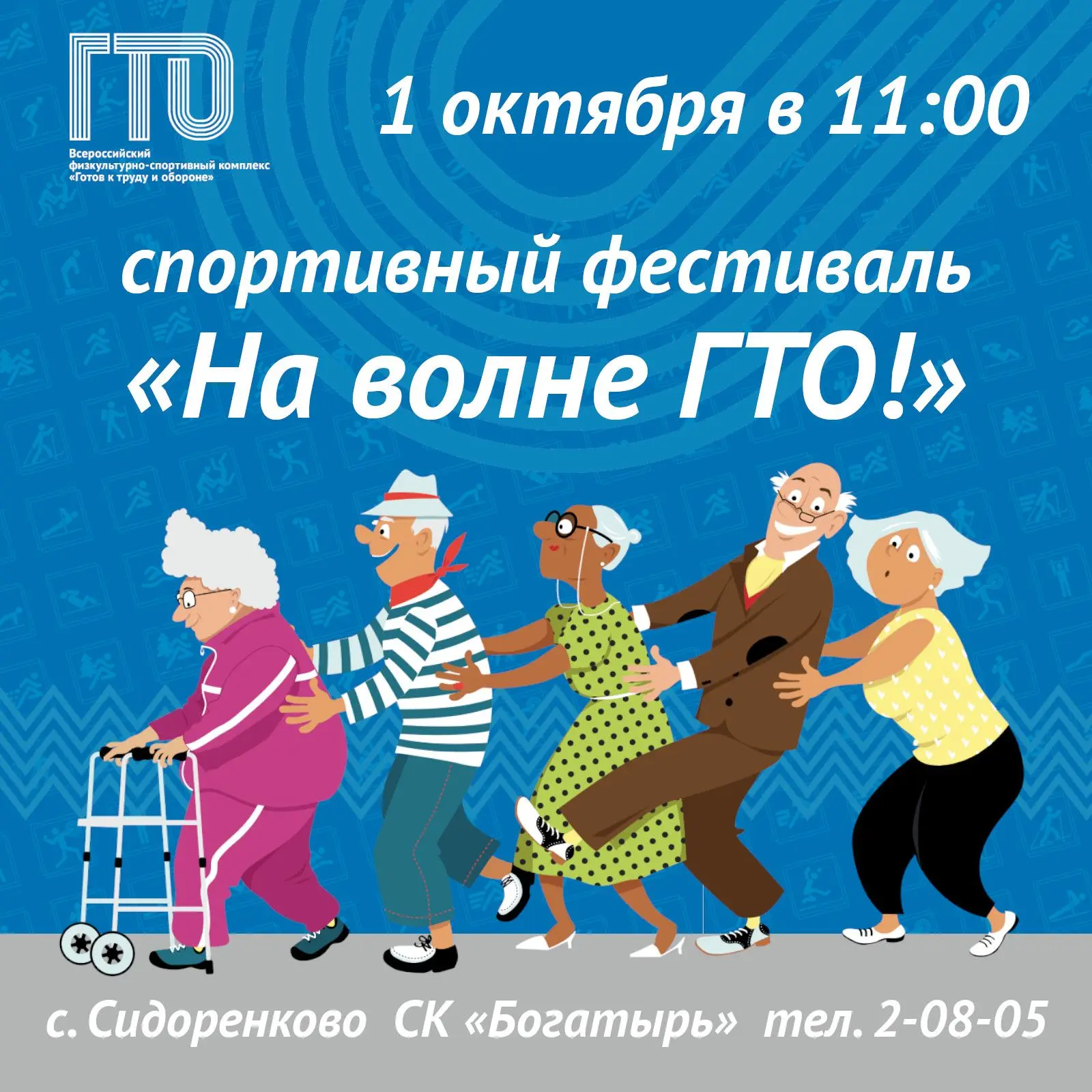 💪1 октября в 11:00 в спортивном комплексе «Богатырь» (с. Сидоренково) состоится фестив...
