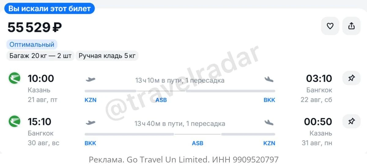 Санкт-Петербург — Бангкок (Таиланд) от 55500Р, рейсы с короткой пересадкой в Ашхабаде и багажом

— 2