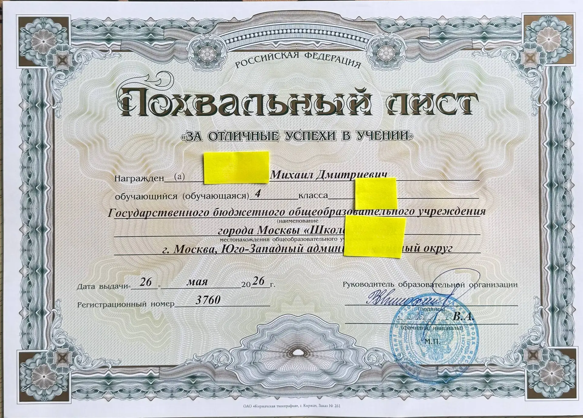 🙂🖐 Сегодня Миша принес "Похвальный лист"