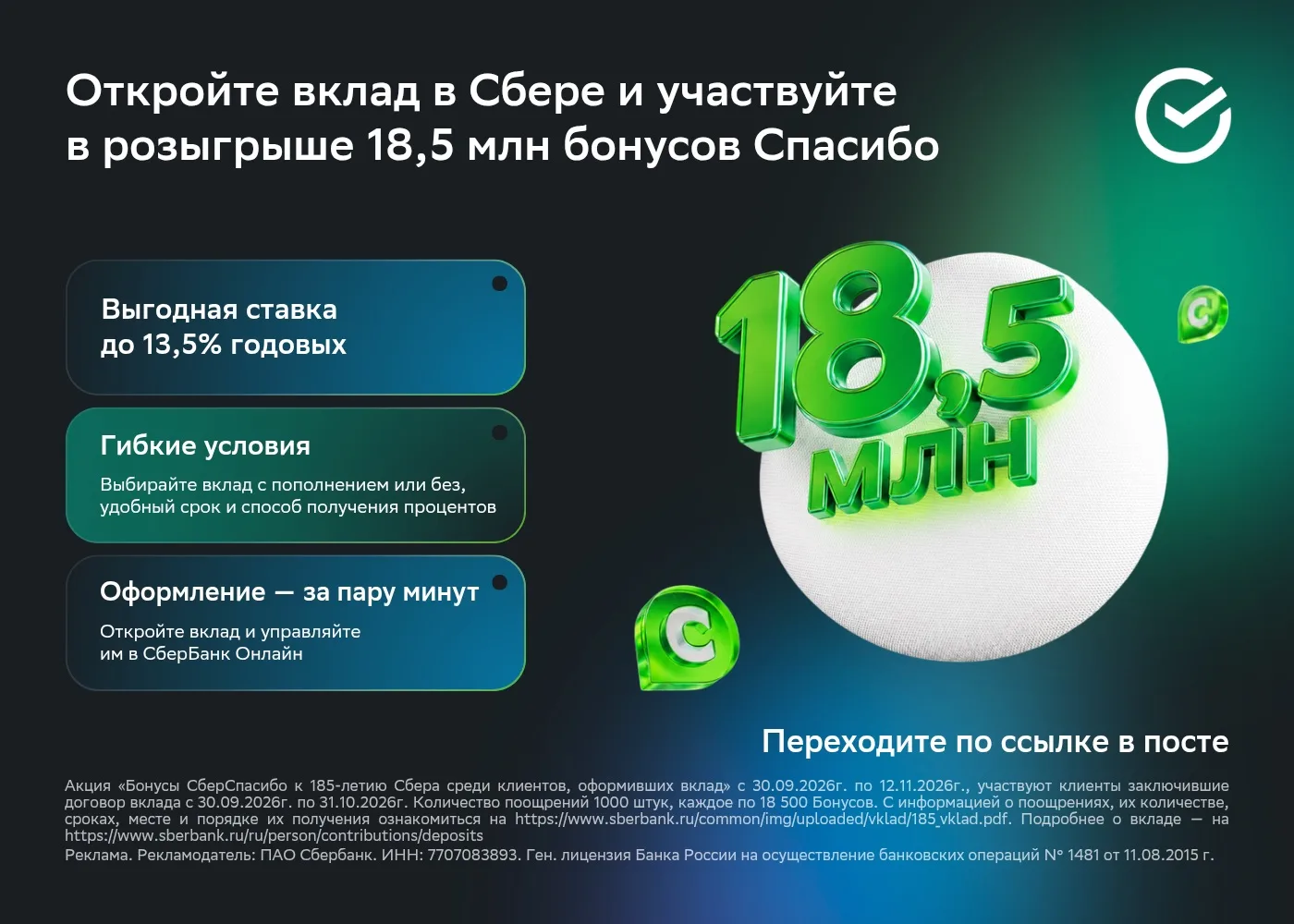 Розыгрыш 18,5 млн бонусов Спасибо за вклад в Сбере