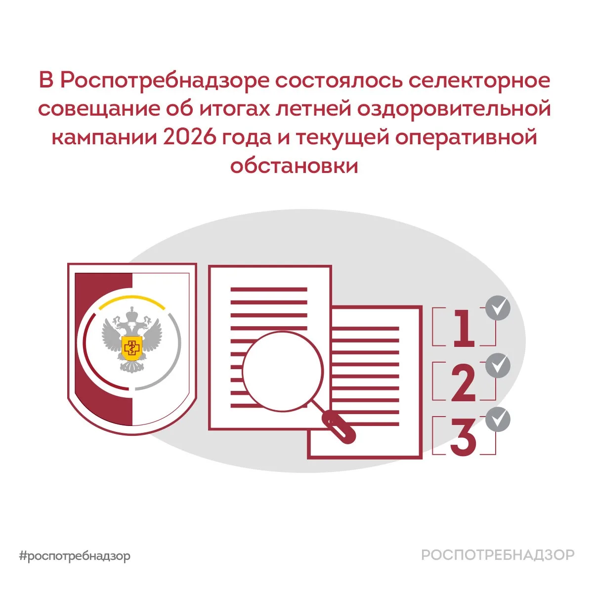 15 сентября под руководством Анны Поповой состоялось очередное селекторное совещание с ...