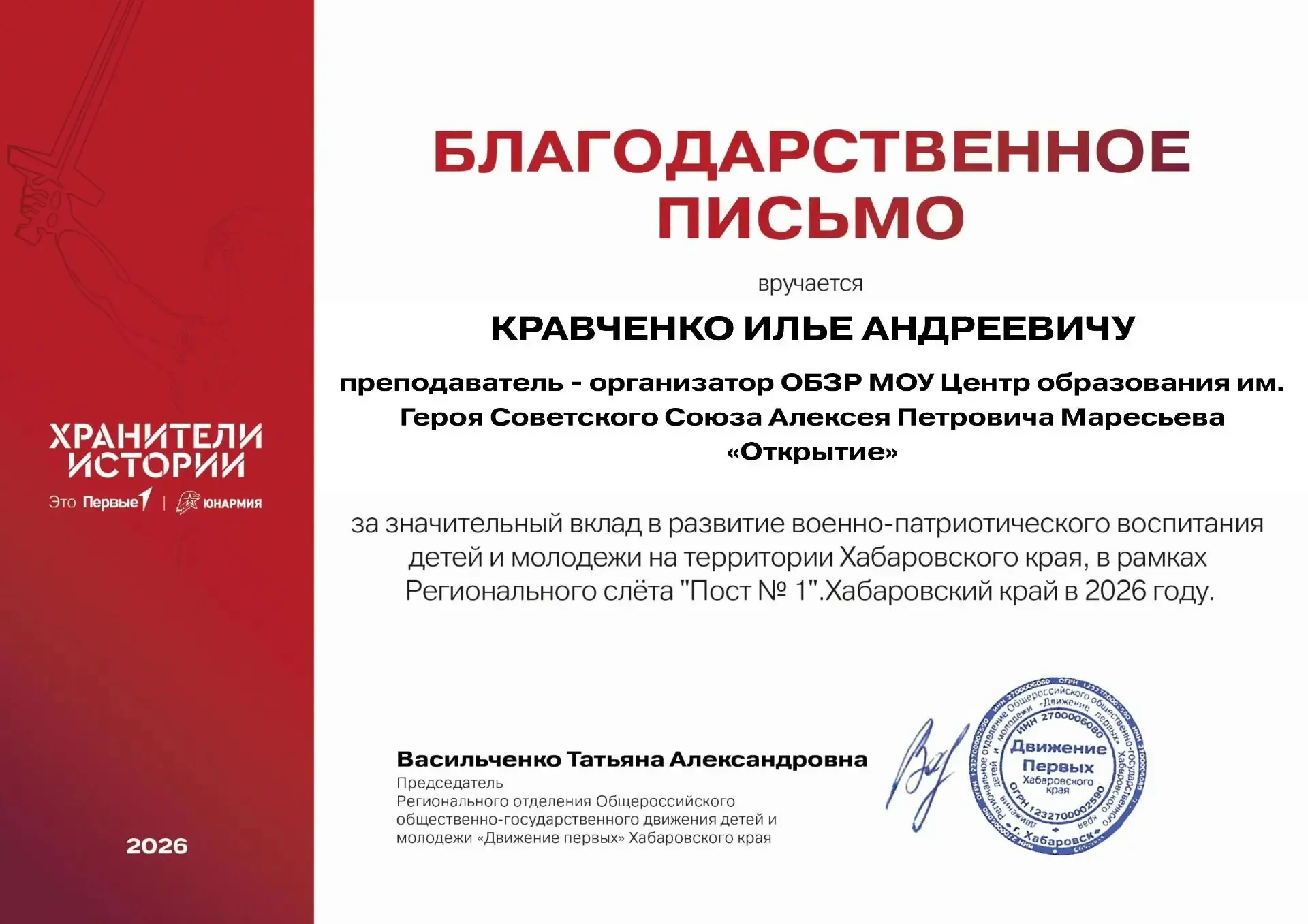 🏆 Наши педагоги — судьи регионального слёта «Пост №1»!   С радостью сообщаем, что педагоги нашего це