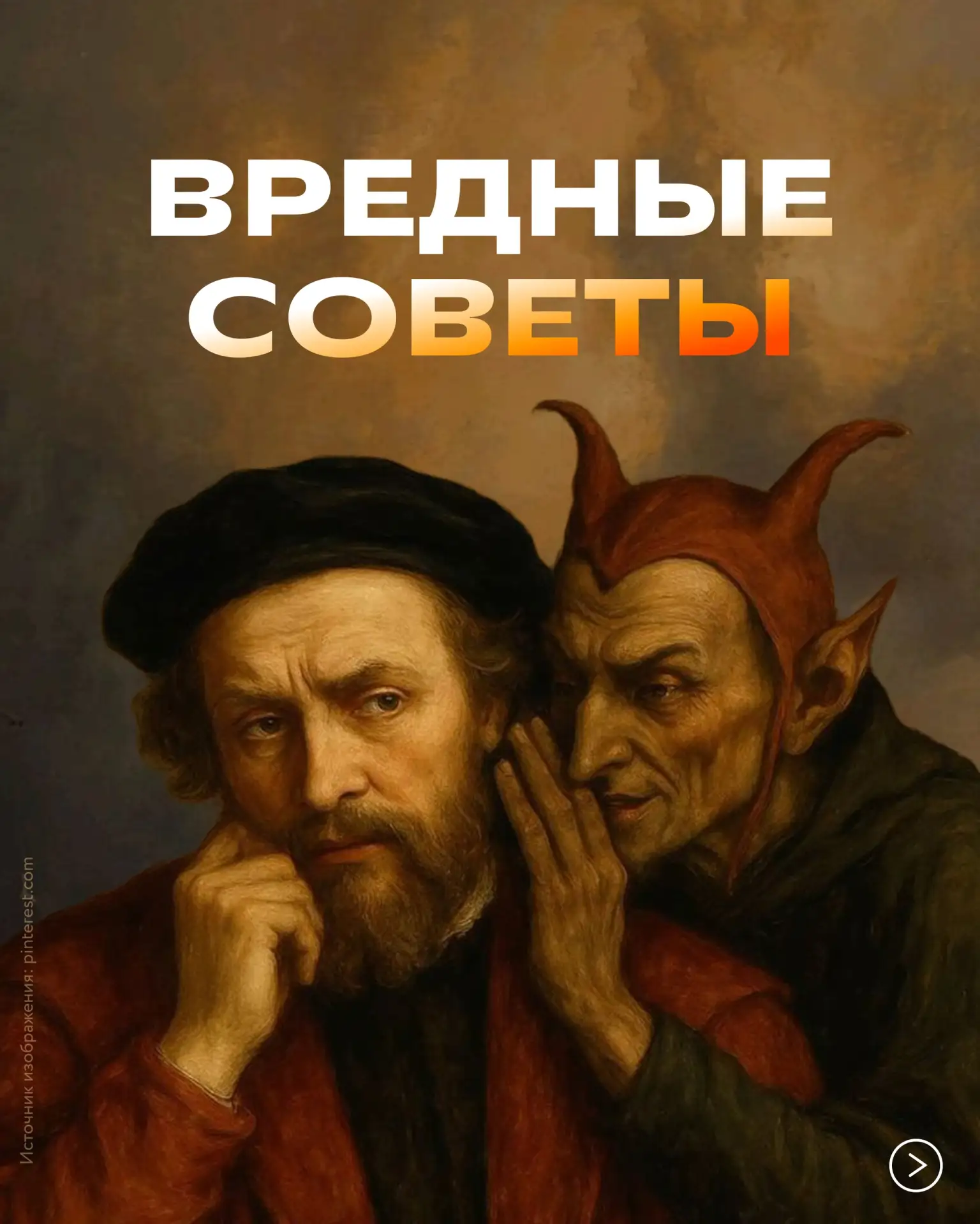 Вредные советы 😏 
 
Делитесь вашими вредными советами ⬇