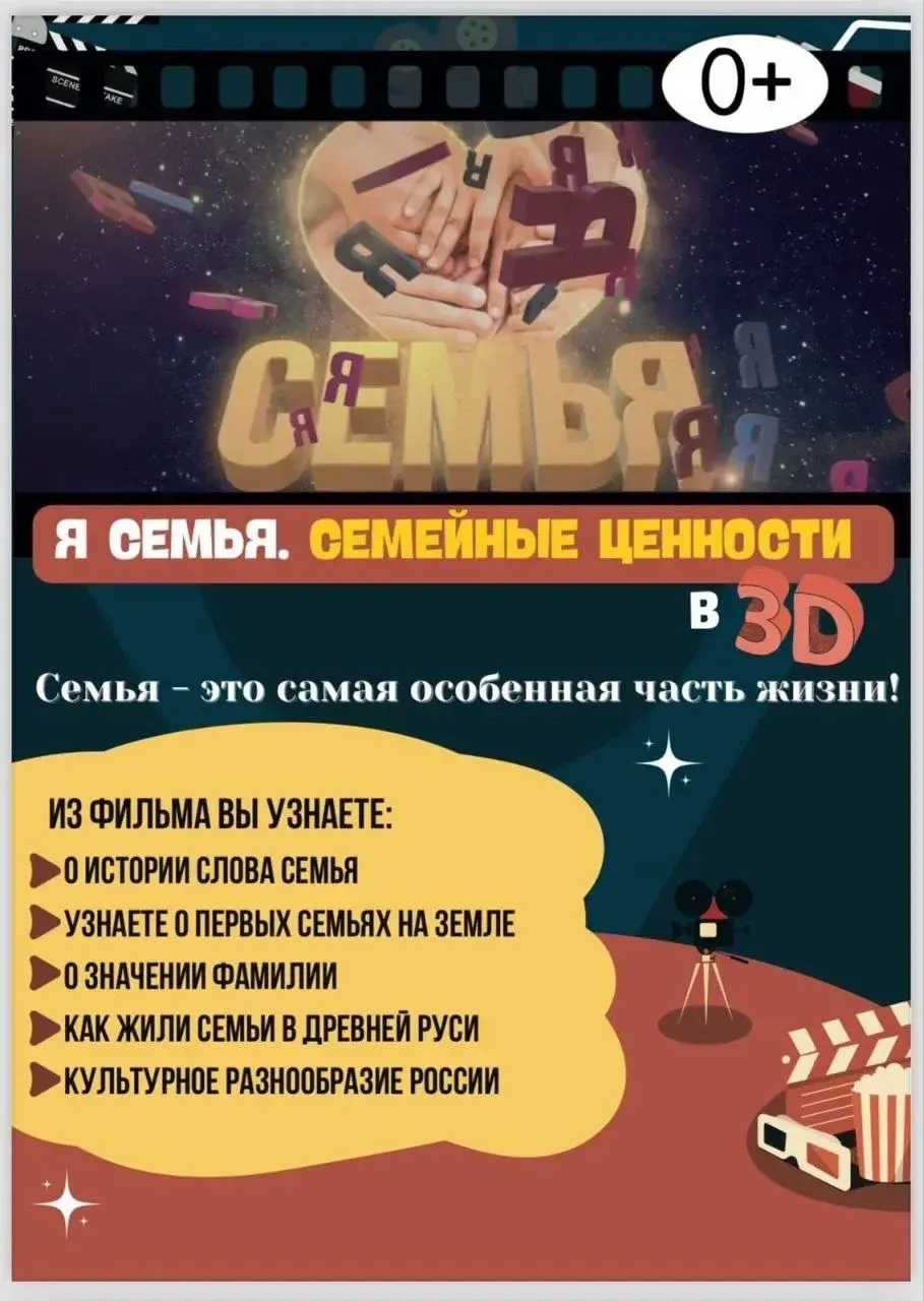 10 июня в 11.00 час. в РДК с.Малояз будет показ фильма «Я - семья. Семейные ценности» в...