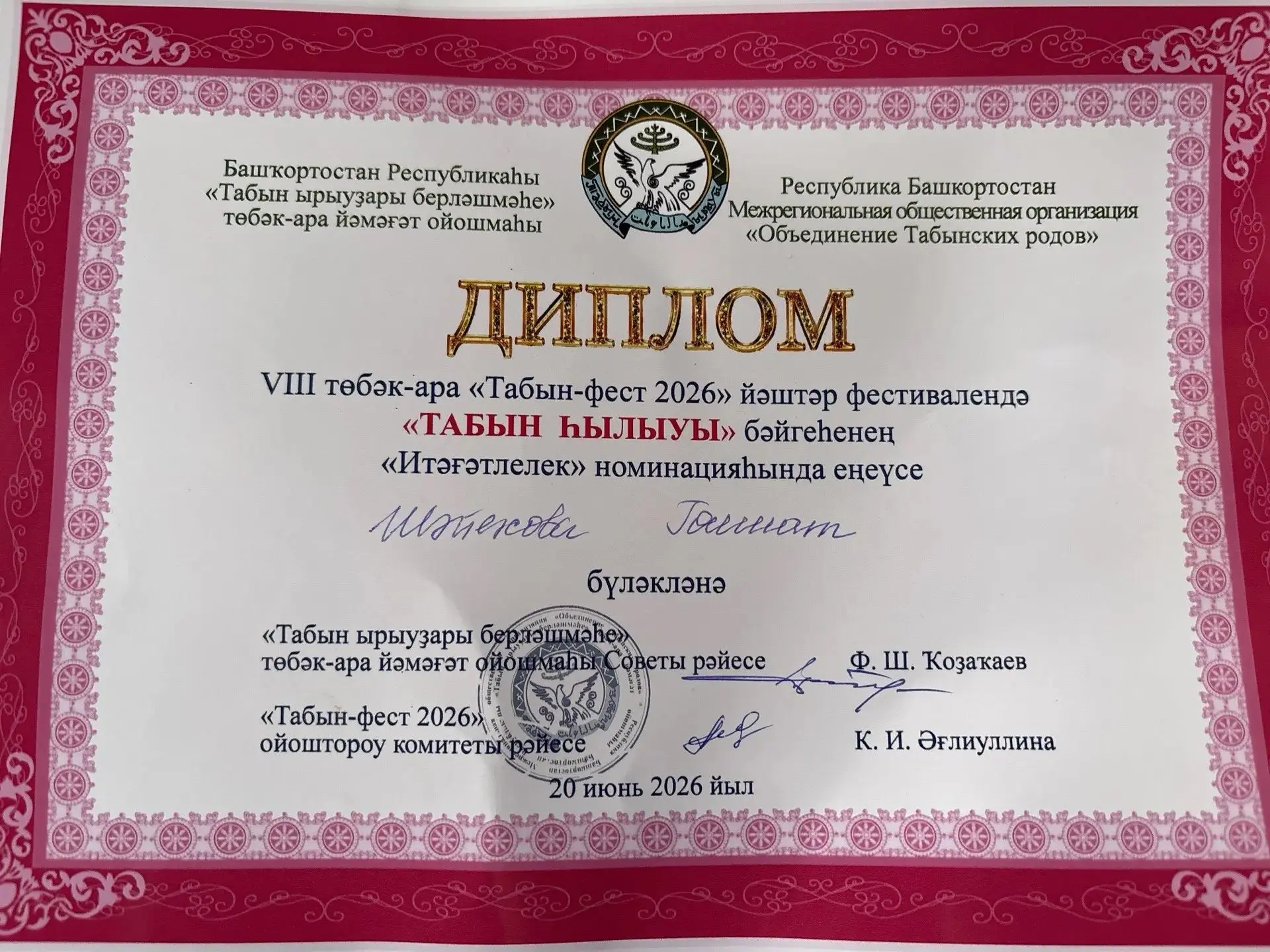 В Архангельском районе, на поляне, окруженной величественными дубами, прошел ежегодный молодежный фе