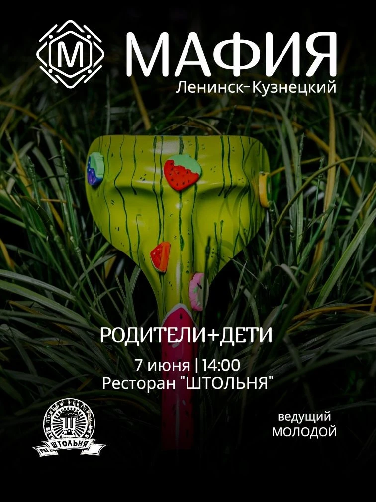 Запись на мафию в Ленинске- Кузнецком открыта🔝🎩