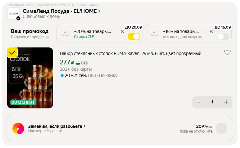 💻 Набор стеклянных стопок PUMA Kaveh, 25 мл, 6 шт