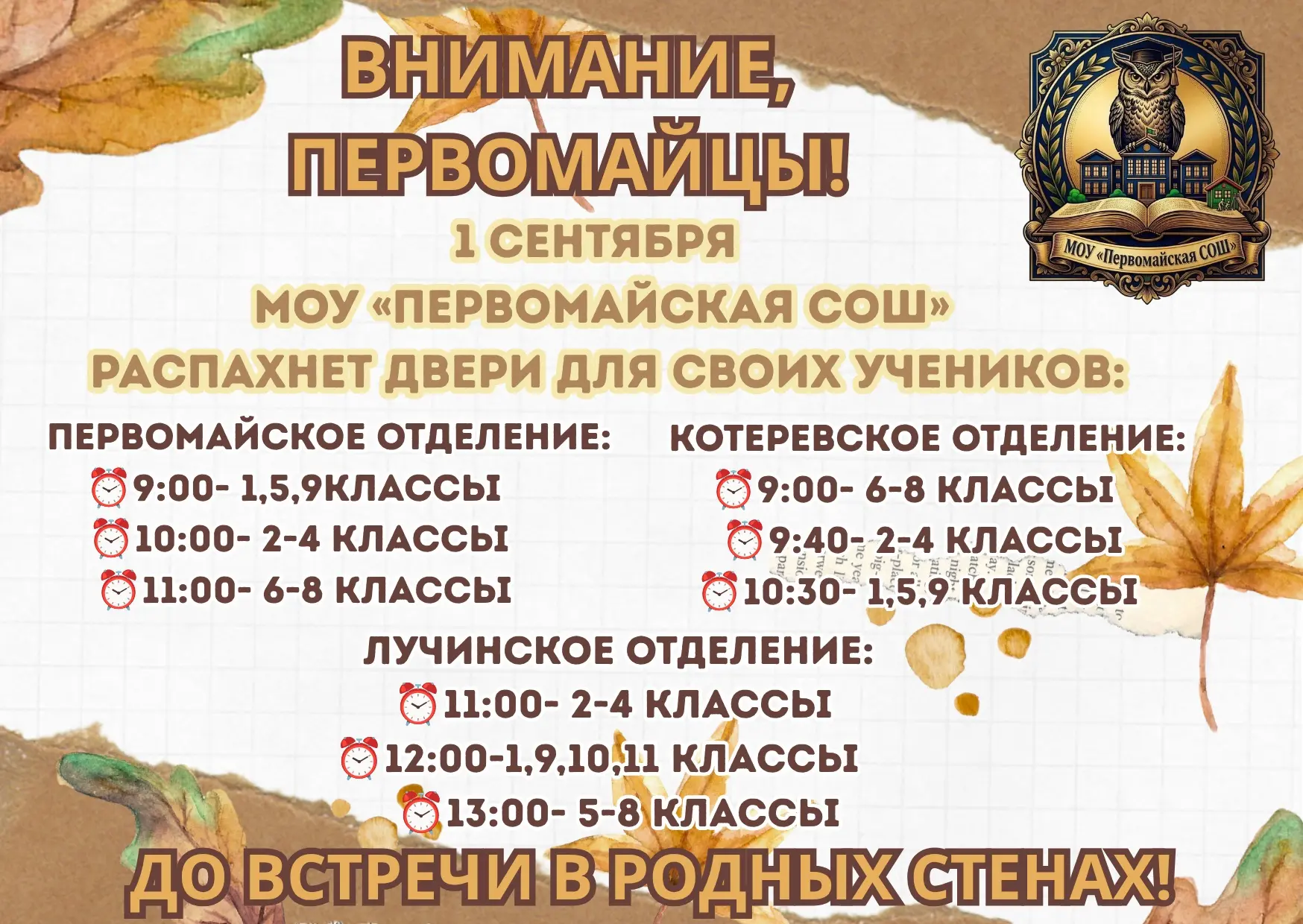 ❗️ВНИМАНИЕ, ПЕРВОМАЙЦЫ! ❗️