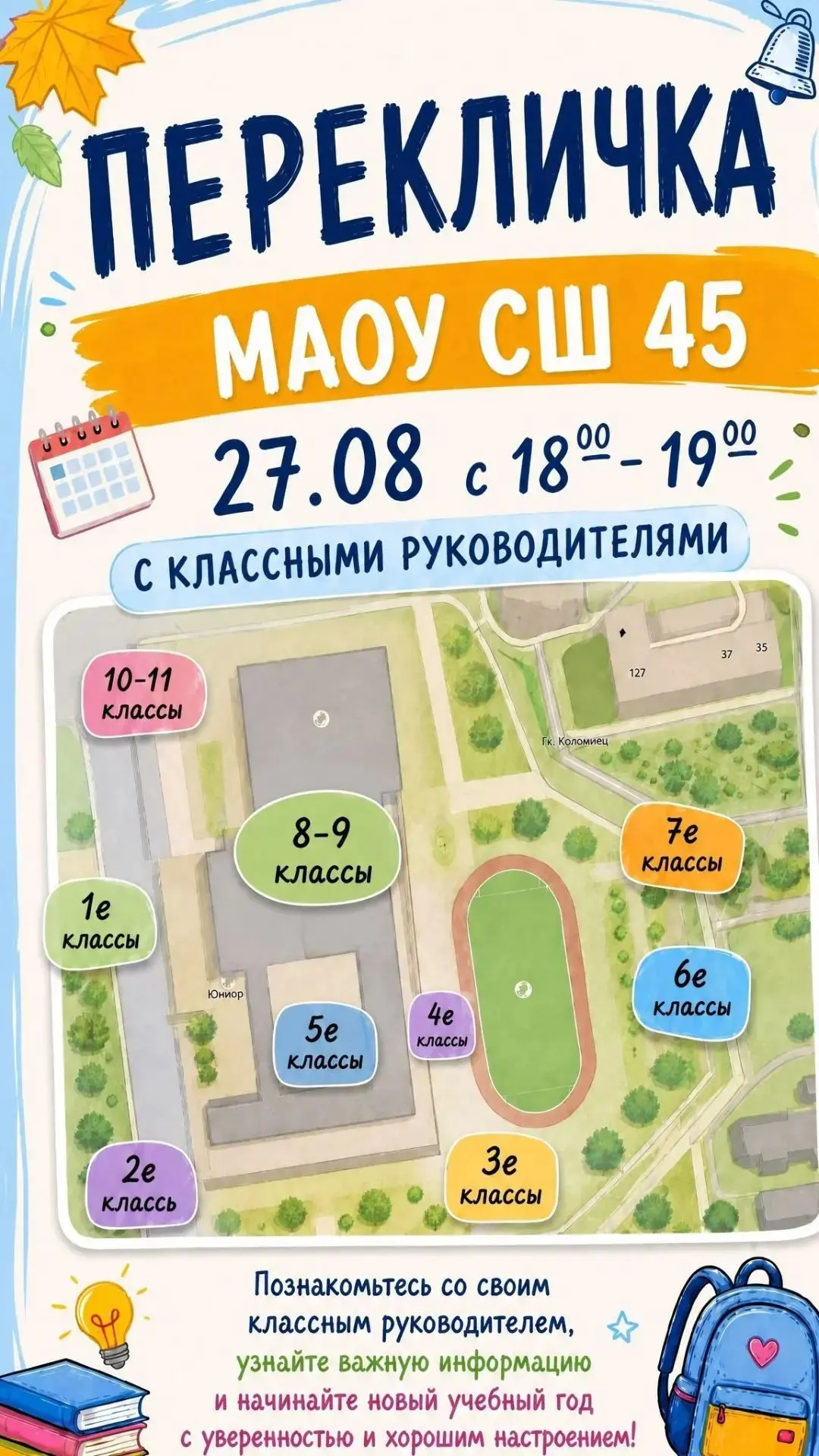 ☀ Лето пролетело незаметно, а значит, пора возвращаться за парты! Приглашаем всех-всех ...