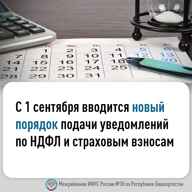 С 1 сентября 2026 года вводится порядок досрочного представления уведомлений по НДФЛ и ...
