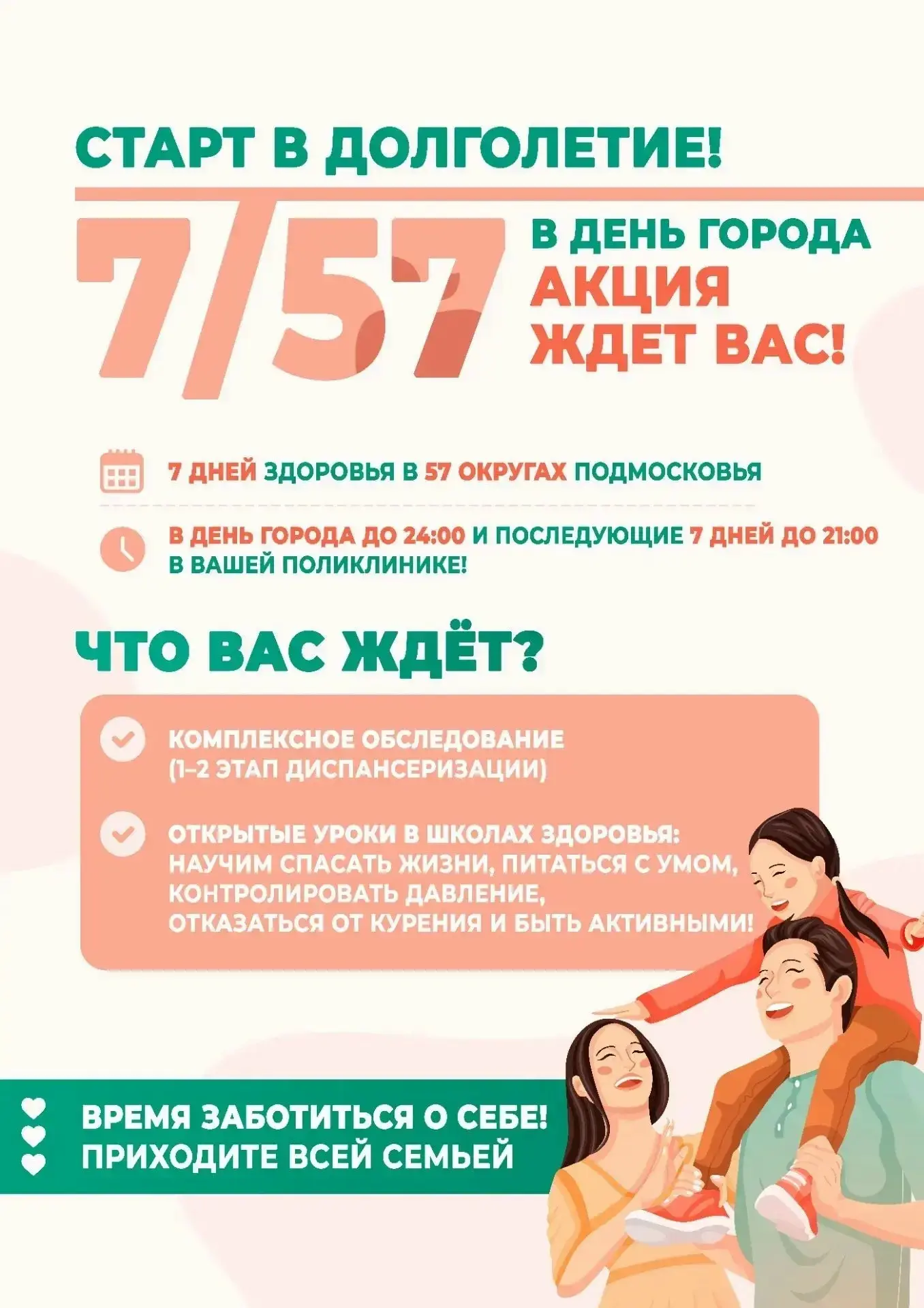 Жителей Одинцовского округа приглашают пройти комплексное обследование здоровья