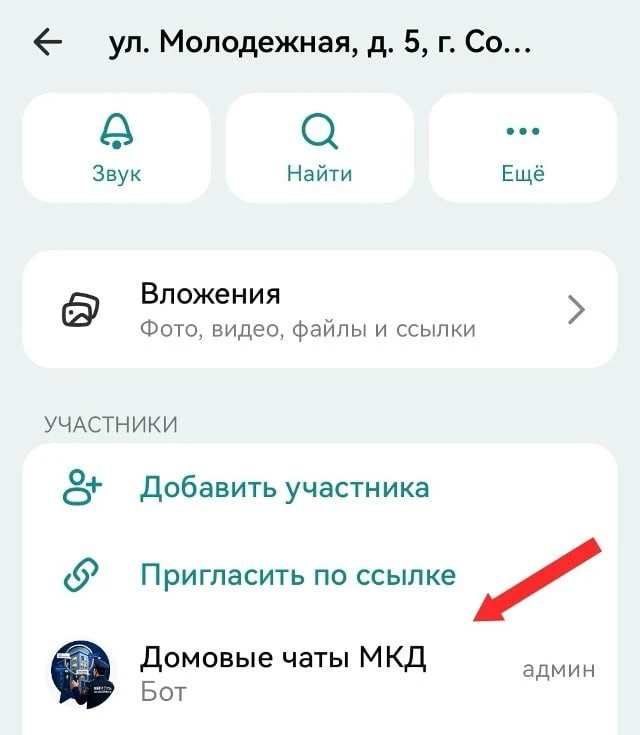 Официальные обращения в домовых чатах MAX: теперь это законно и просто.