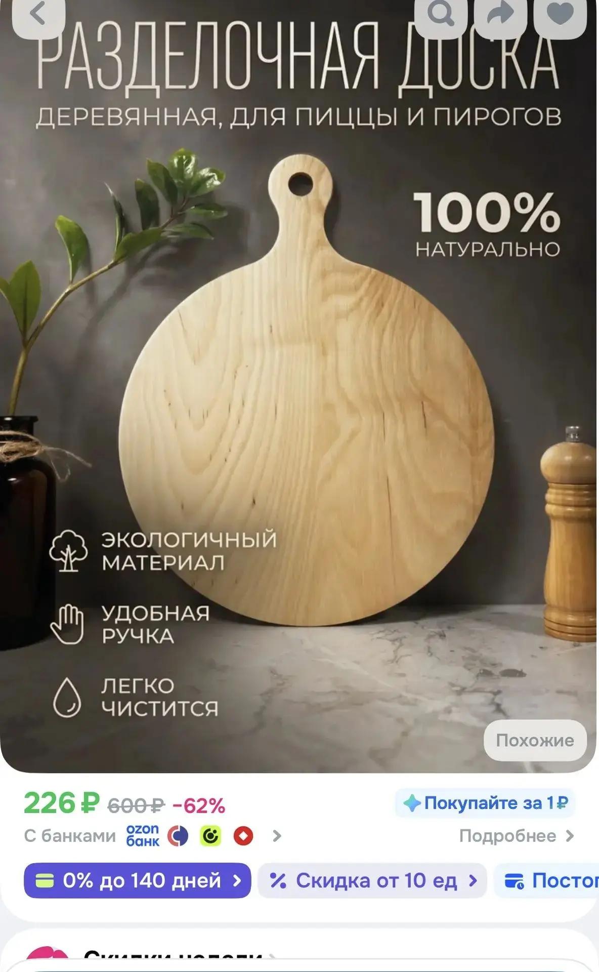 Доска разделочная "Круг с ручкой" 30*37 см