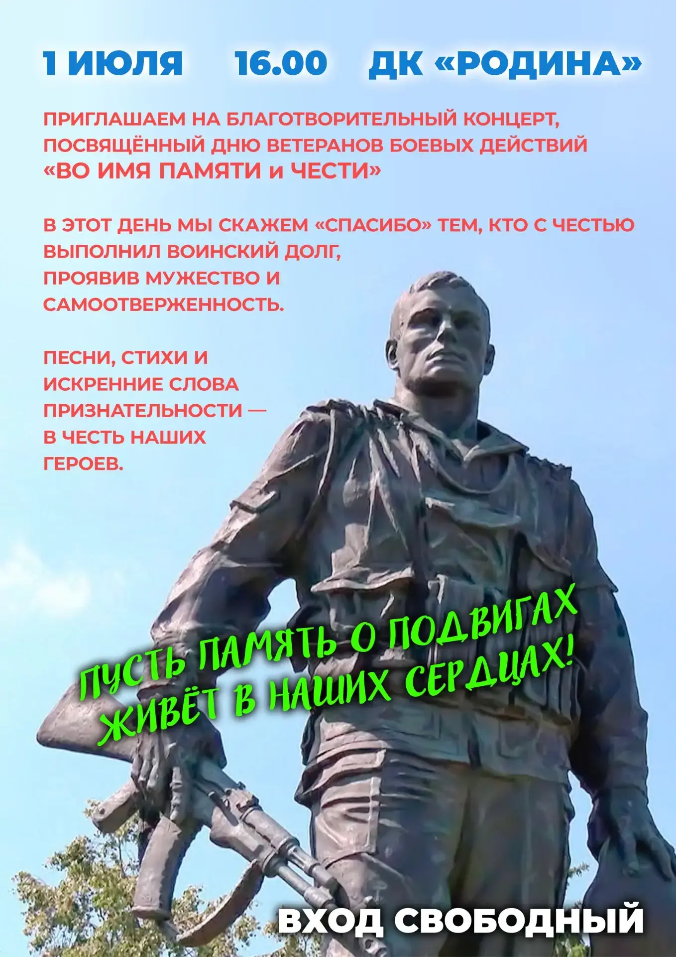 ДЕНЬ ВЕТЕРАНОВ БОЕВЫХ ДЕЙСТВИЙ