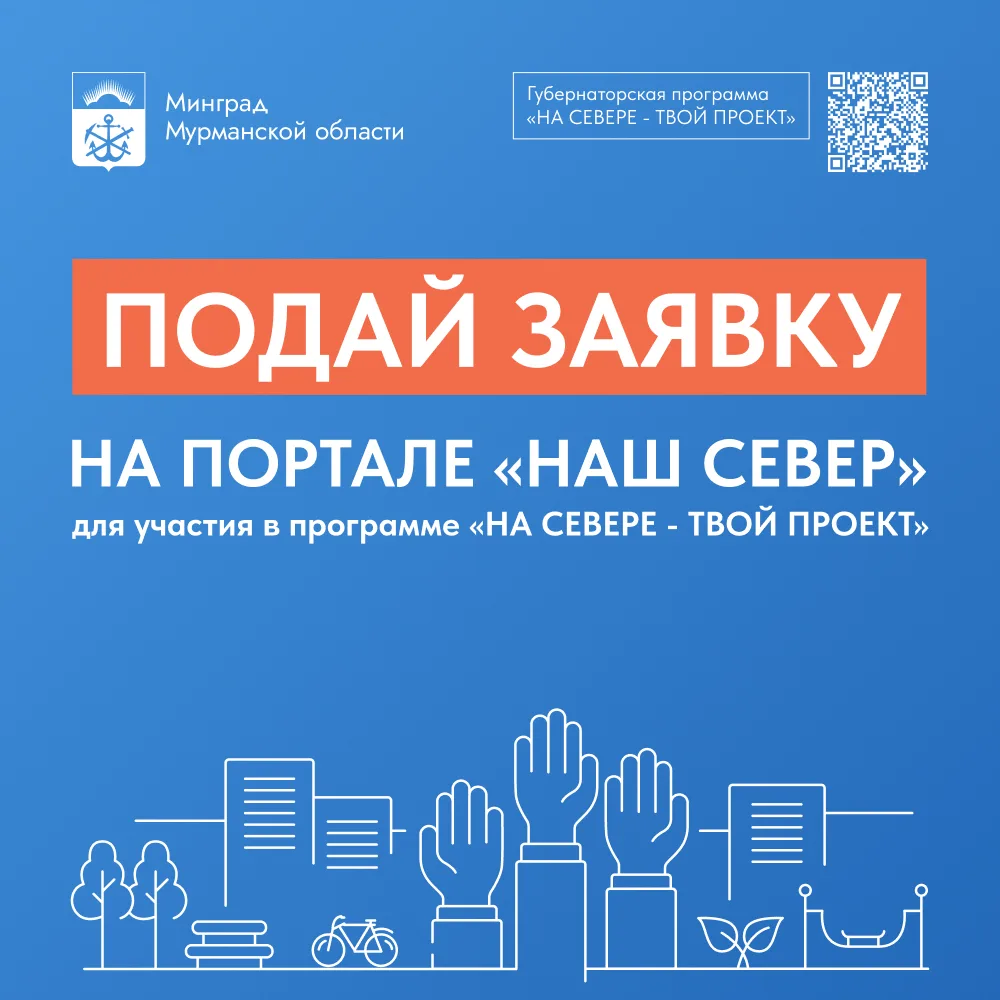 Программа «На Севере — твой проект!» вновь открывает прием заявок. За годы работы мы вм...