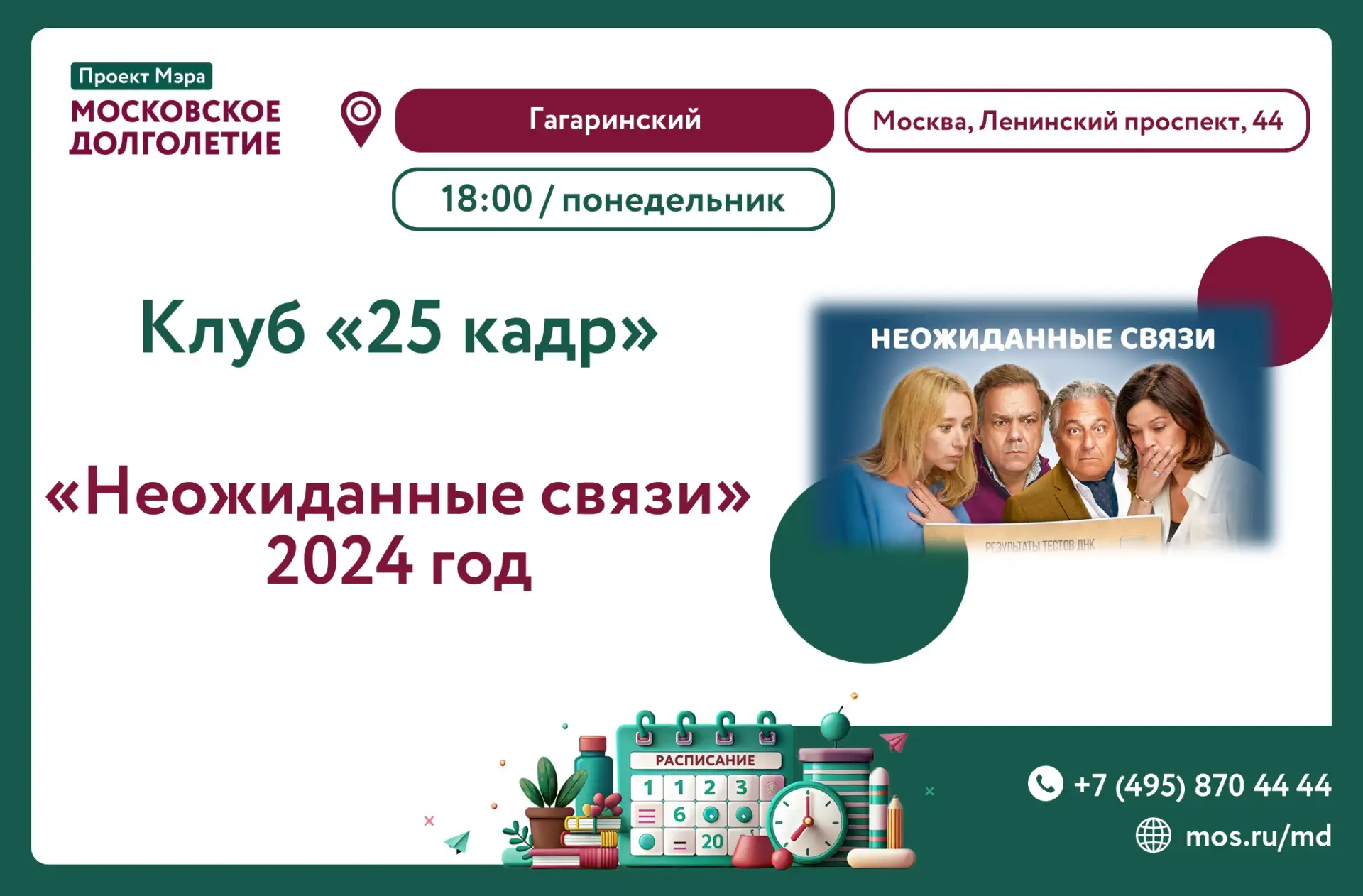 🎬 Клуб «25 кадр» приглашает на кинопоказ! 🎬