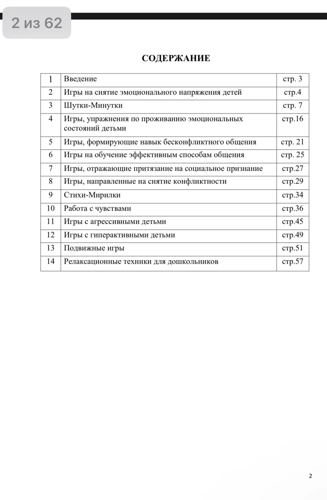 #Картотека #психологических #игр и
#упражнений для #дошкольников