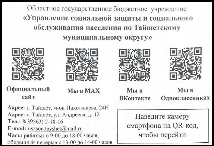 Полезная информация для жителей Тайшетского МО.