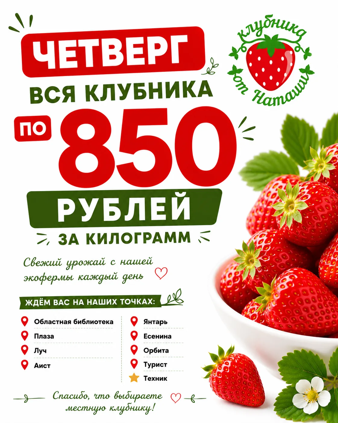 Клубничный четверг  🍓
