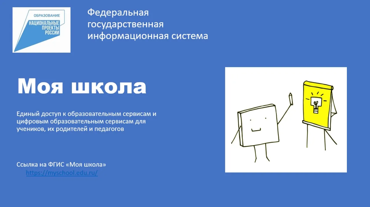 С 1 сентября 2026 года школы переходят на новый цифровой образовательный сервис ТОР «Моя школа». Это