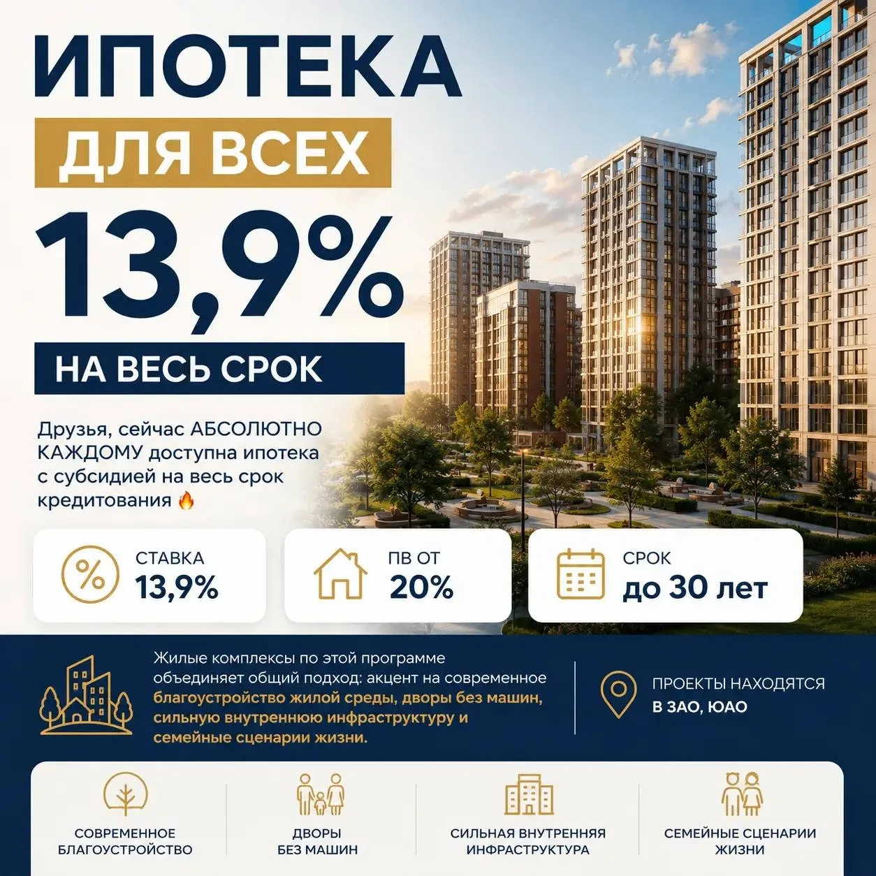 Ипотека ДЛЯ ВСЕХ 13,9% на весь срок  Друзья, сейчас АБСОЛЮТНО КАЖДОМУ доступна ипотека с субсидией н