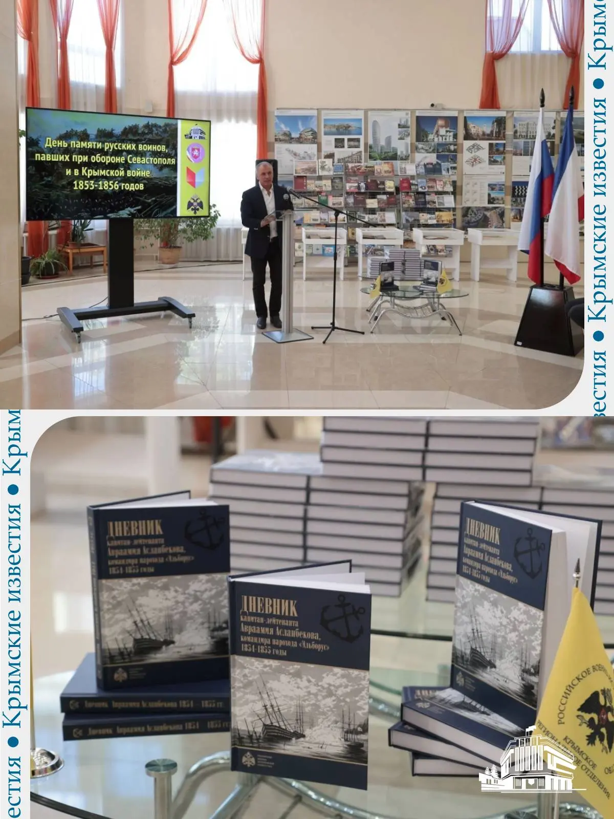 📚 В День памяти героев Крымской войны на полуострове презентовали дневник Аврамия Асла...