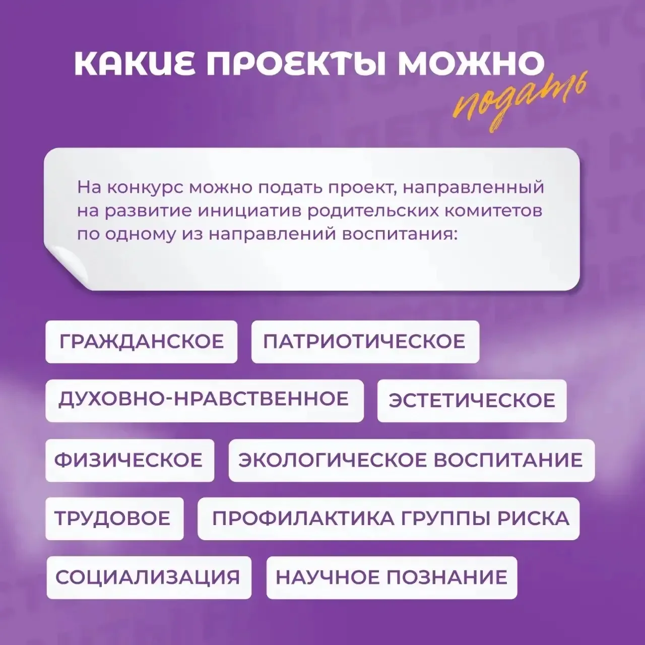 ⏰ Как принять участие в конкурсе инициатив родительских сообществ?  Конкурс направлен на поддержку и