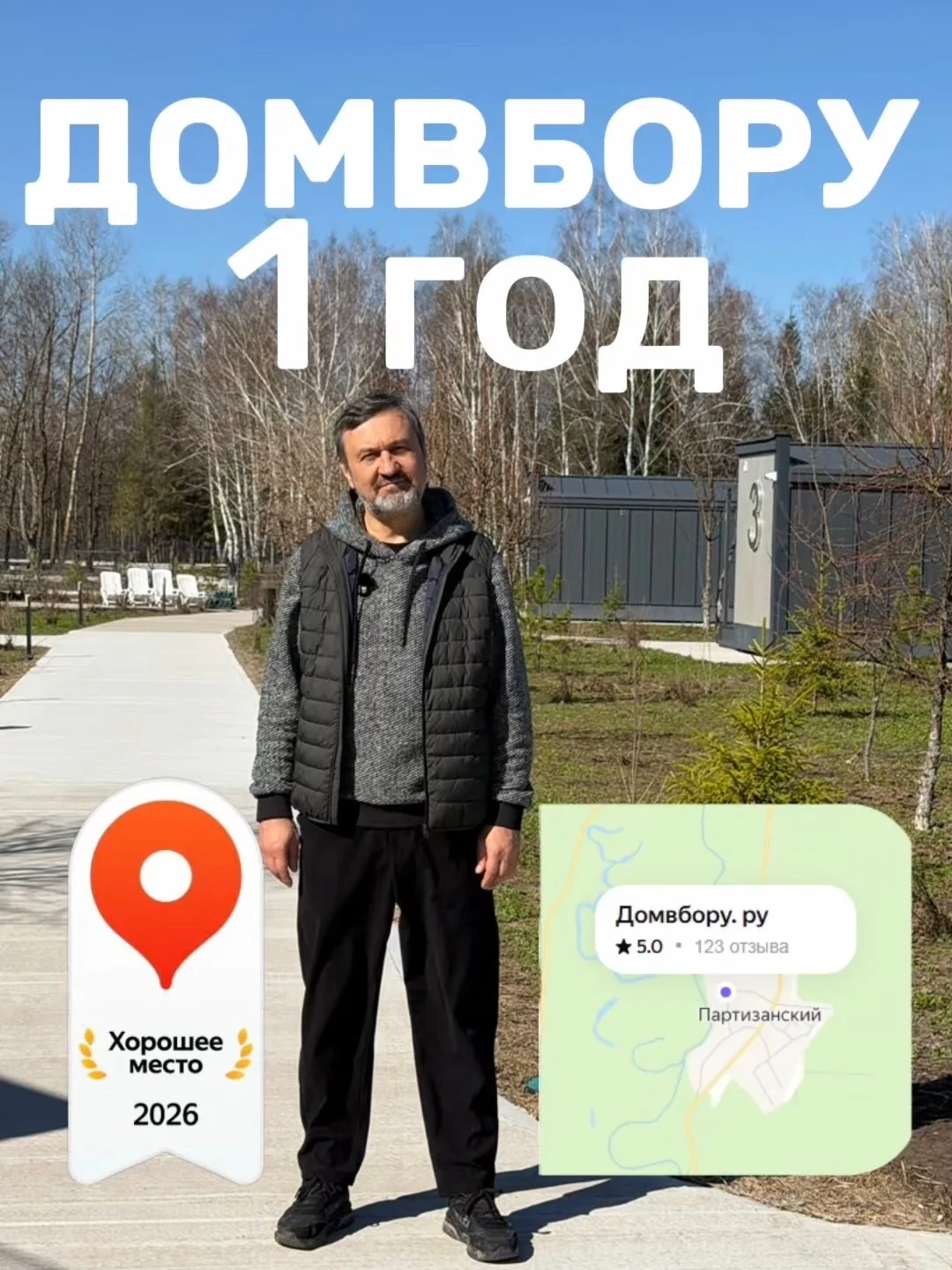 Год назад мы сделали первый шаг.