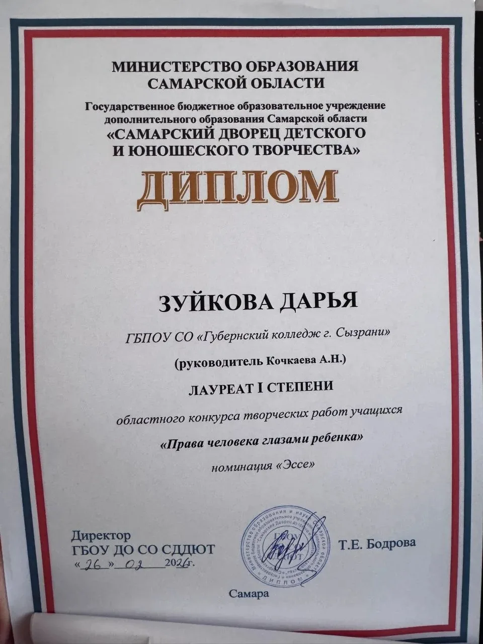 💥Студентка ГБПОУ "Губернский колледж г. Сызрани" заняла 1 место в областном конкурсе "Права человека