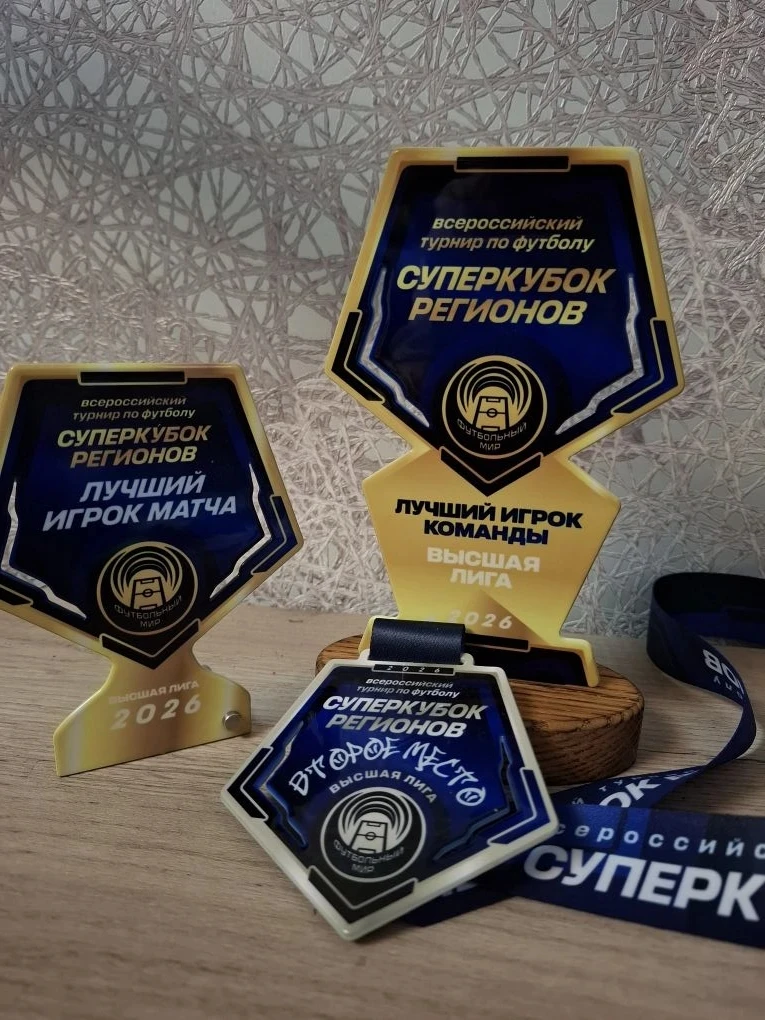 🏆⚽ГЕРОИ СПОРТА🏆⚽ 24-25 апреля на базе ЗК "Циолковский" прошел Всероссийский турнир по футболу⚽суперк
