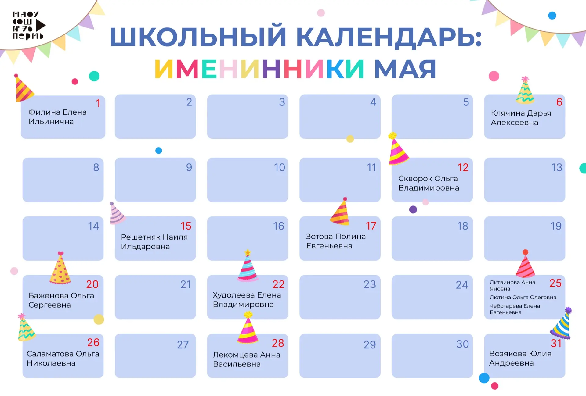 🎉 Именинники мая 🎉  Друзья, наконец-то к нам пришли по-настоящему теплые деньки! Весна в самом разга
