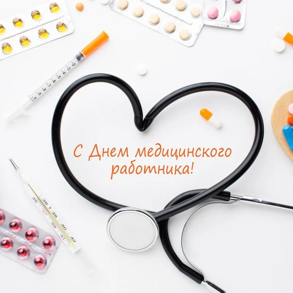 Уважаемые работники и ветераны учреждений здравоохранения Приволжского района!