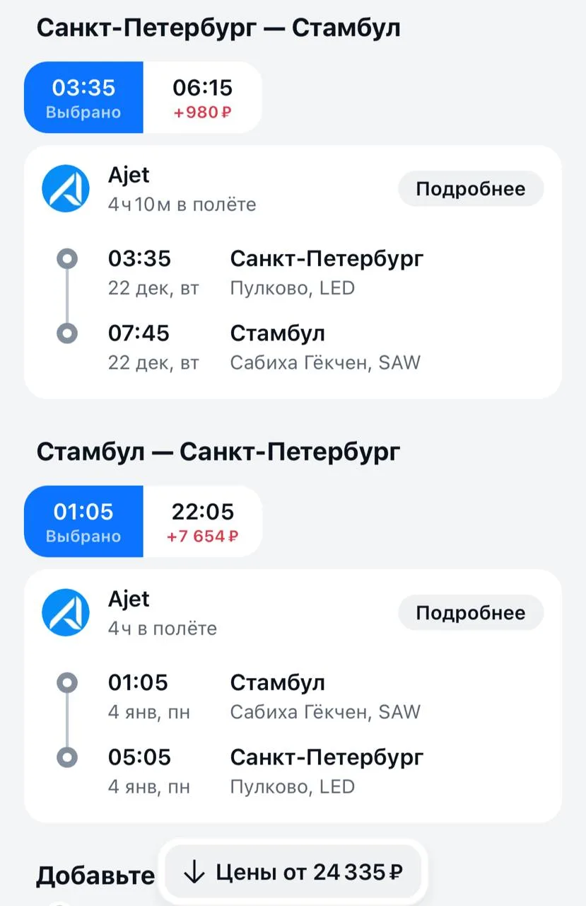 На Новый год в Стамбул из Питера 😍