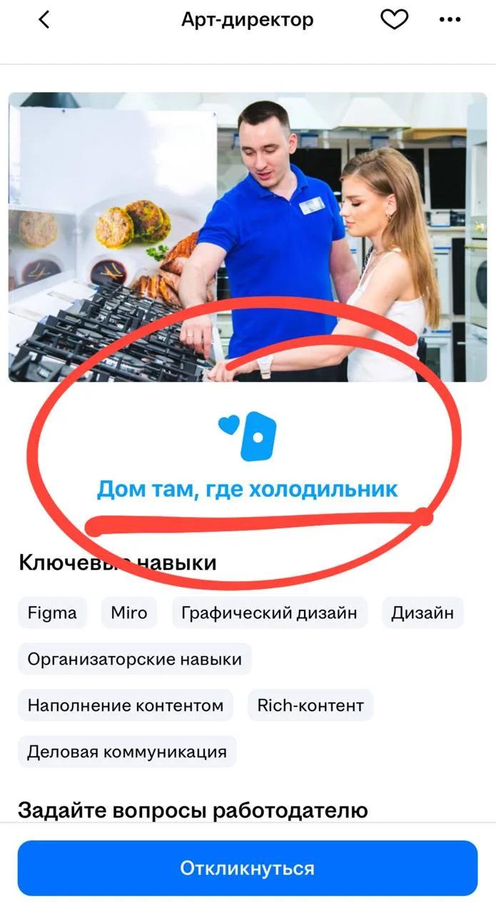 🤓Гениальный слоган обнаружен у HR-бренда ритейлера Холодильник точка ру. В коллекцию золотых образо