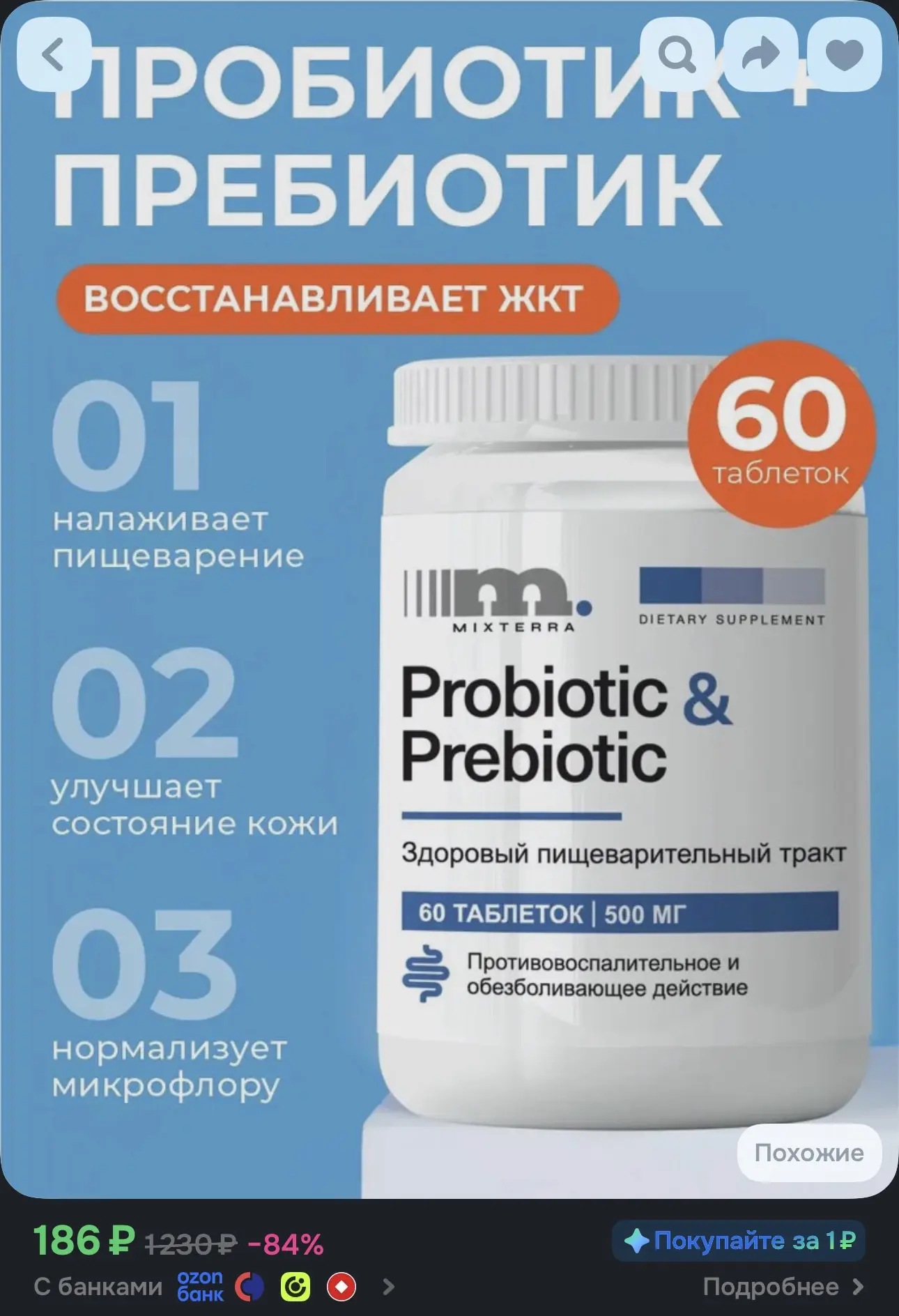 Пробиотик и пребиотик
