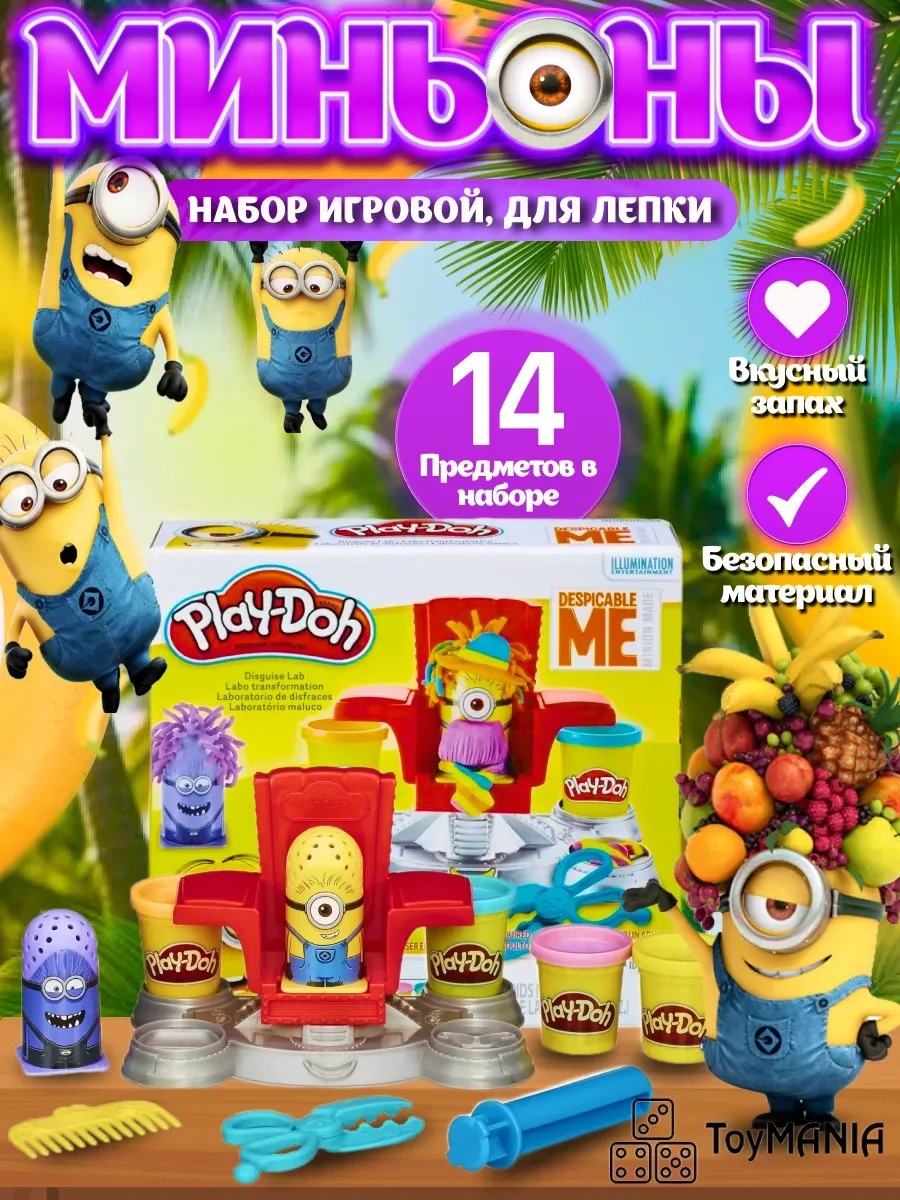 ⚡️ Миньоны- Игровой набор для лепки, play-doh
