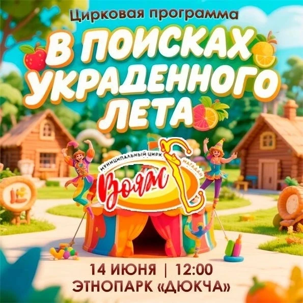 🔥Не пропустите главное приключение этого сезона!