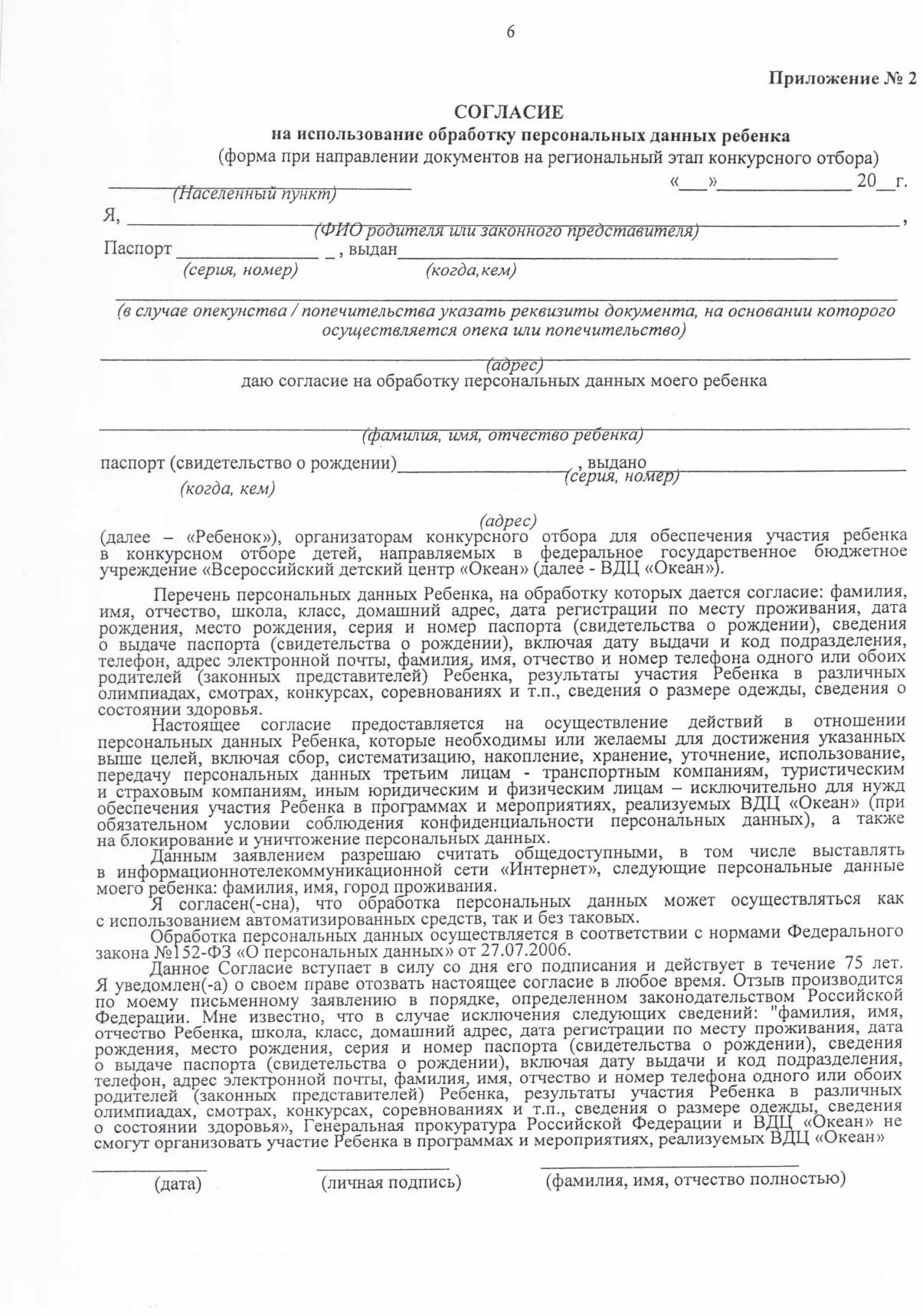 🔥Генеральной прокуратурой Российской Федерации в рамках сотрудничества с Всероссийским детским центр