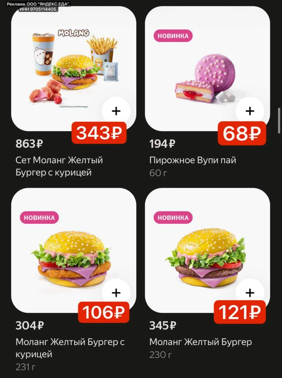 🛒Яндекс Еда Рестораны - новинки во Вкусно и Точка 🍔
