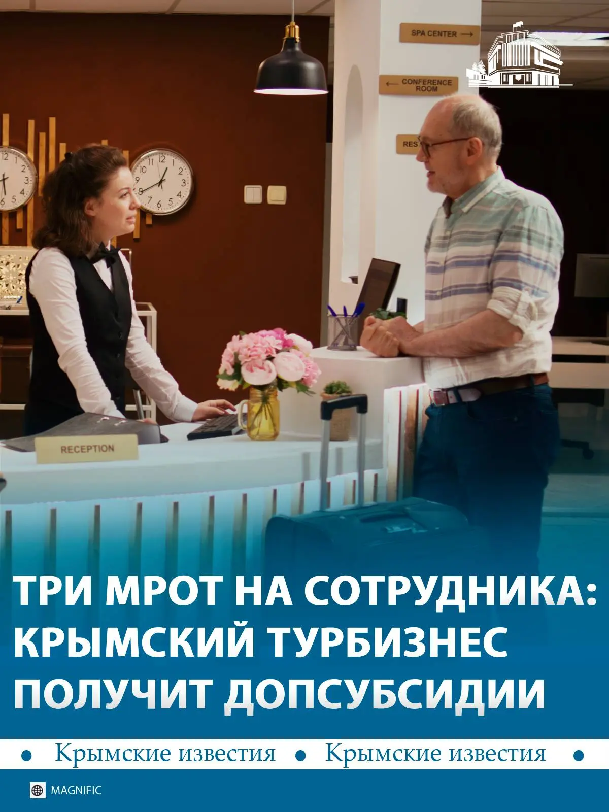 🤝 Крымский турбизнес может получить дополнительные субсидии от государства. Заявки при...