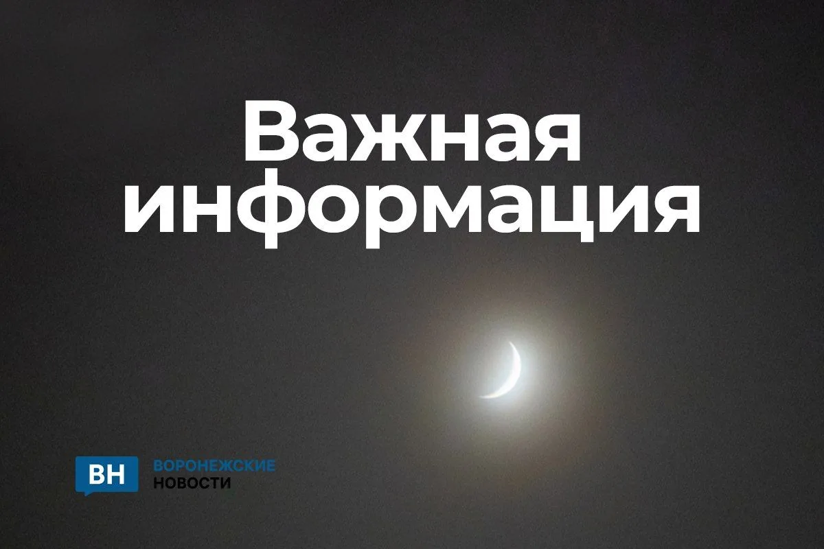 В Острогожском районе объявлена угроза удара БПЛА