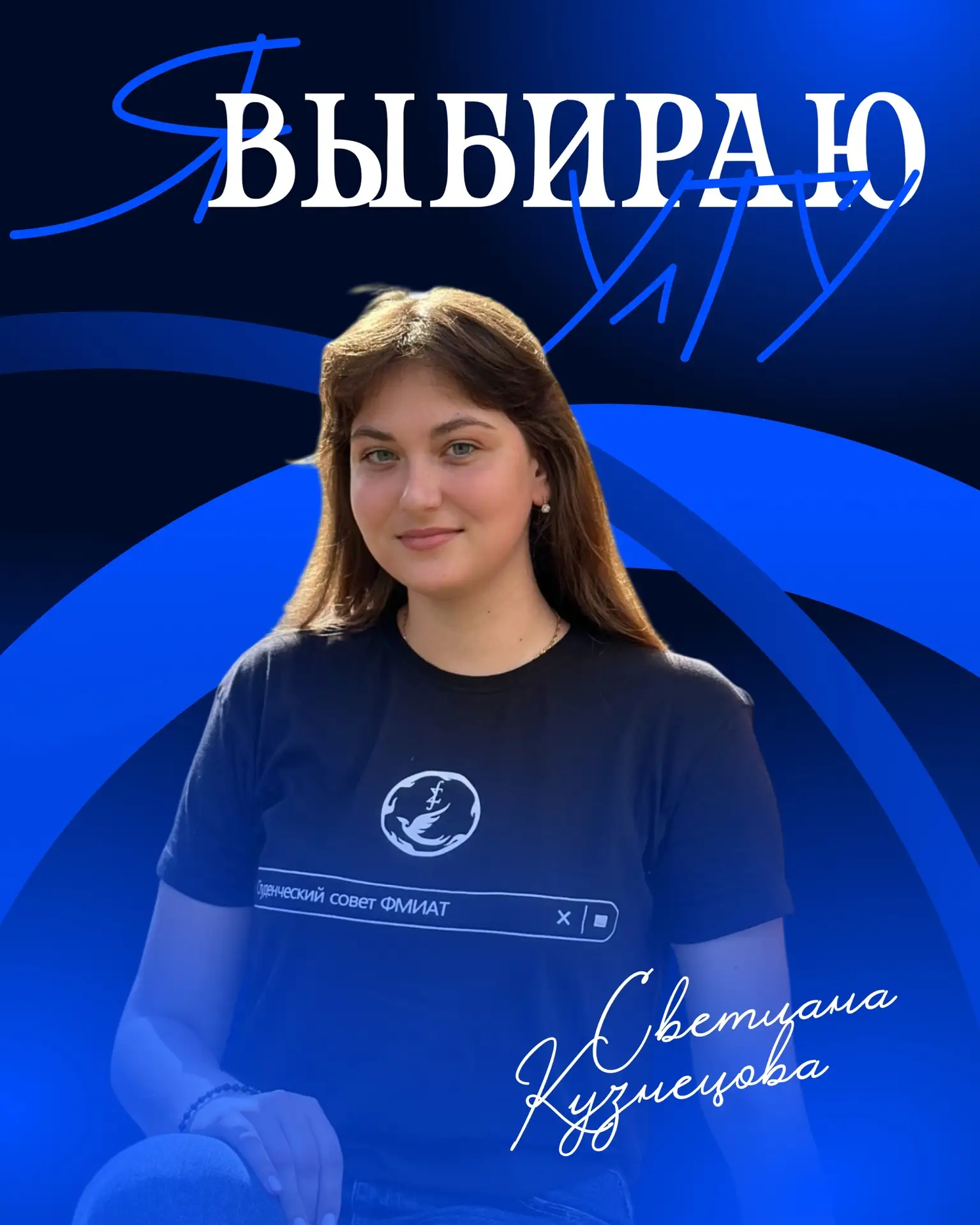 Светлана Кузнецова — первокурсница Передовой инженерной школы УлГУ направления «Медицин...