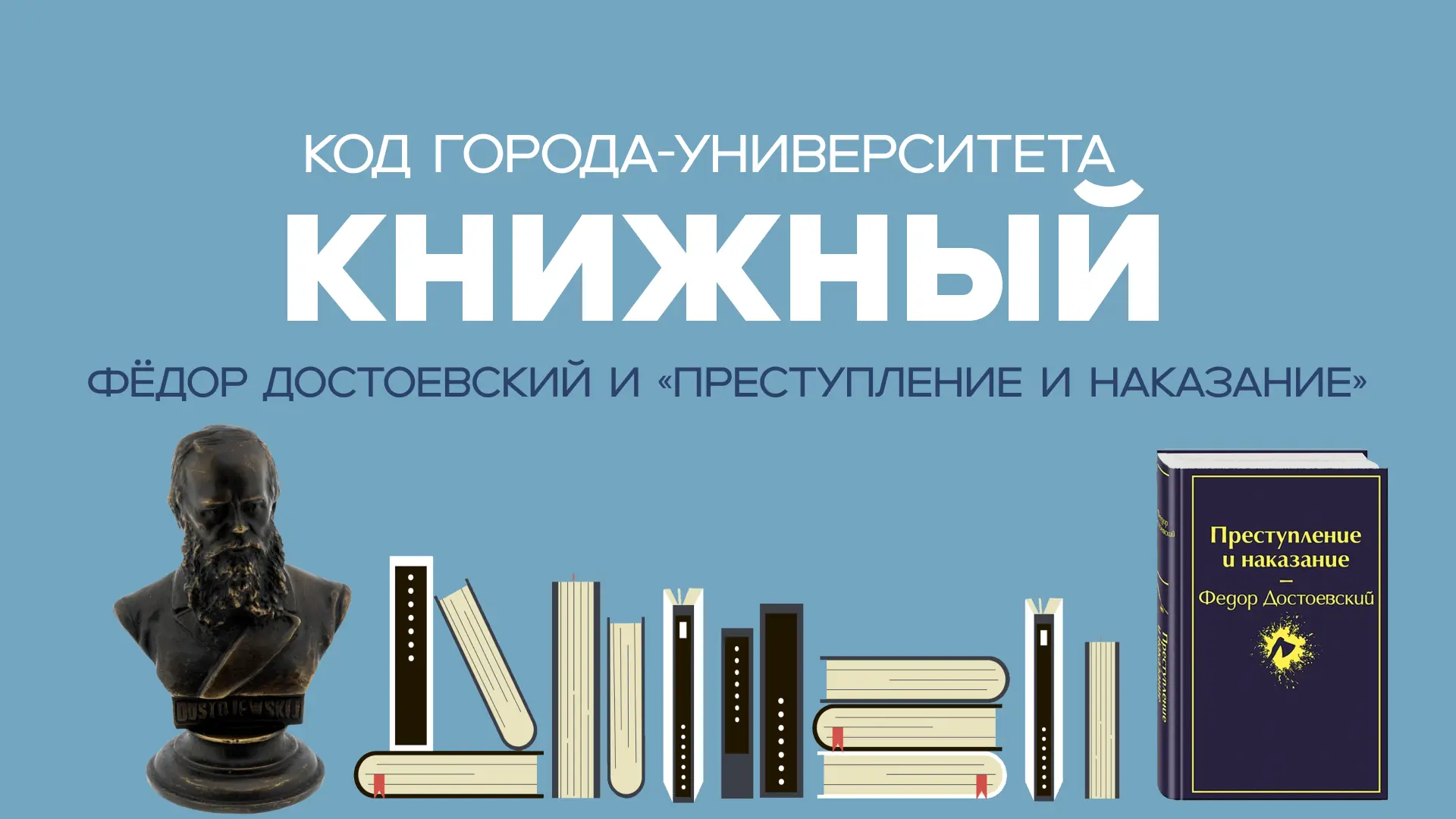 📝 На повестке дня — роковое преступление Раскольникова

«Преступление и наказание» — роман, который