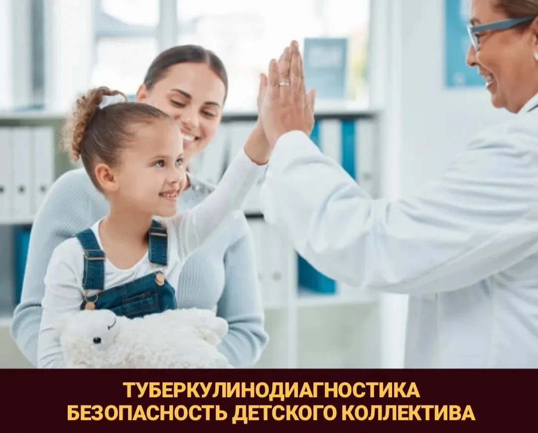 Туберкулинодиагностика в детских садах и школах — важная мера раннего выявления туберку...