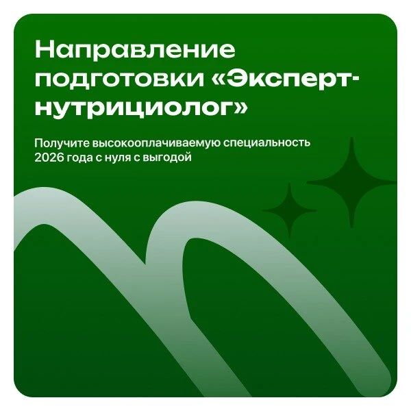 Курс эксперта-нутрициолога с нуля. Официальный диплом