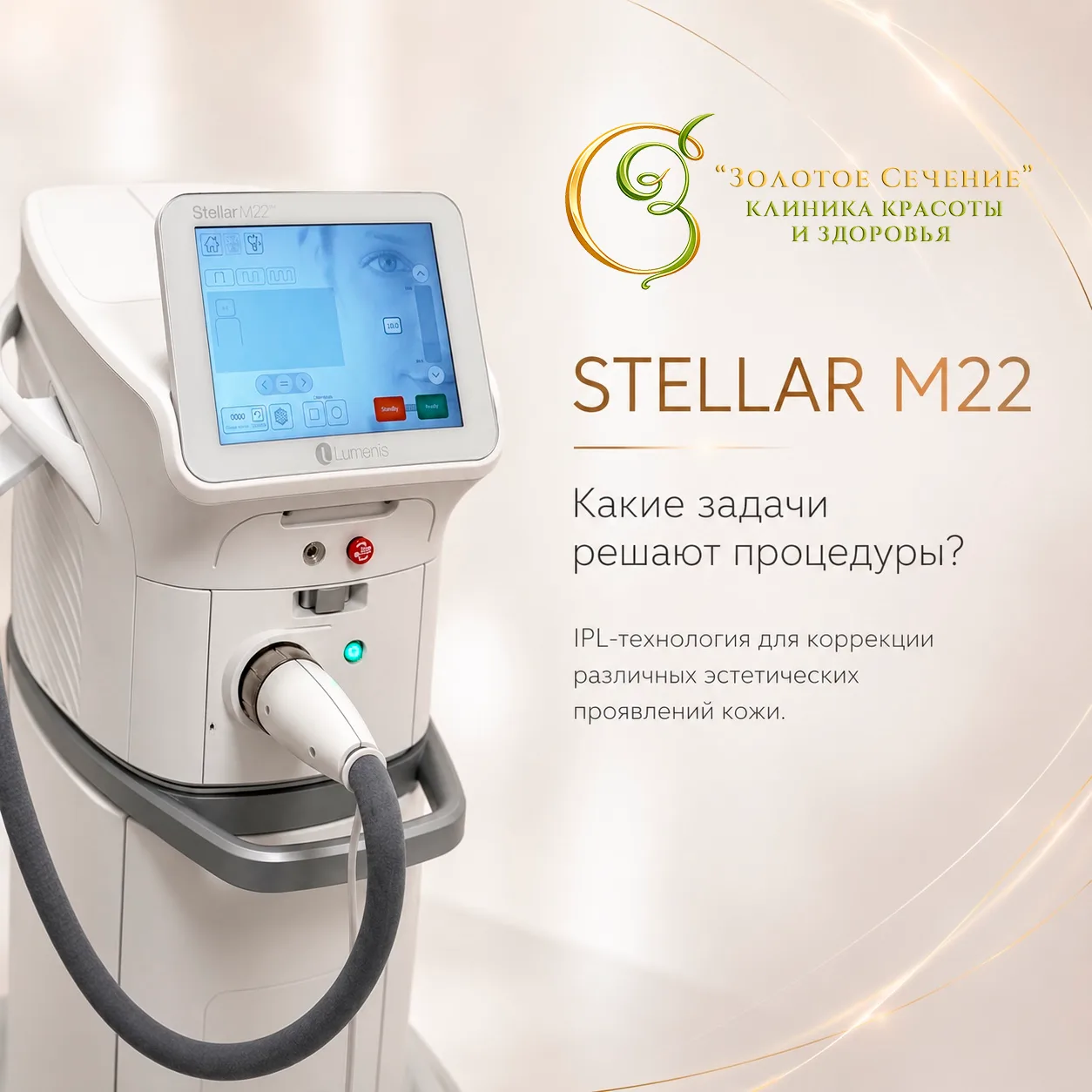 💫 STELLAR M22: КАКИЕ ЗАДАЧИ РЕШАЮТ ПРОЦЕДУРЫ?