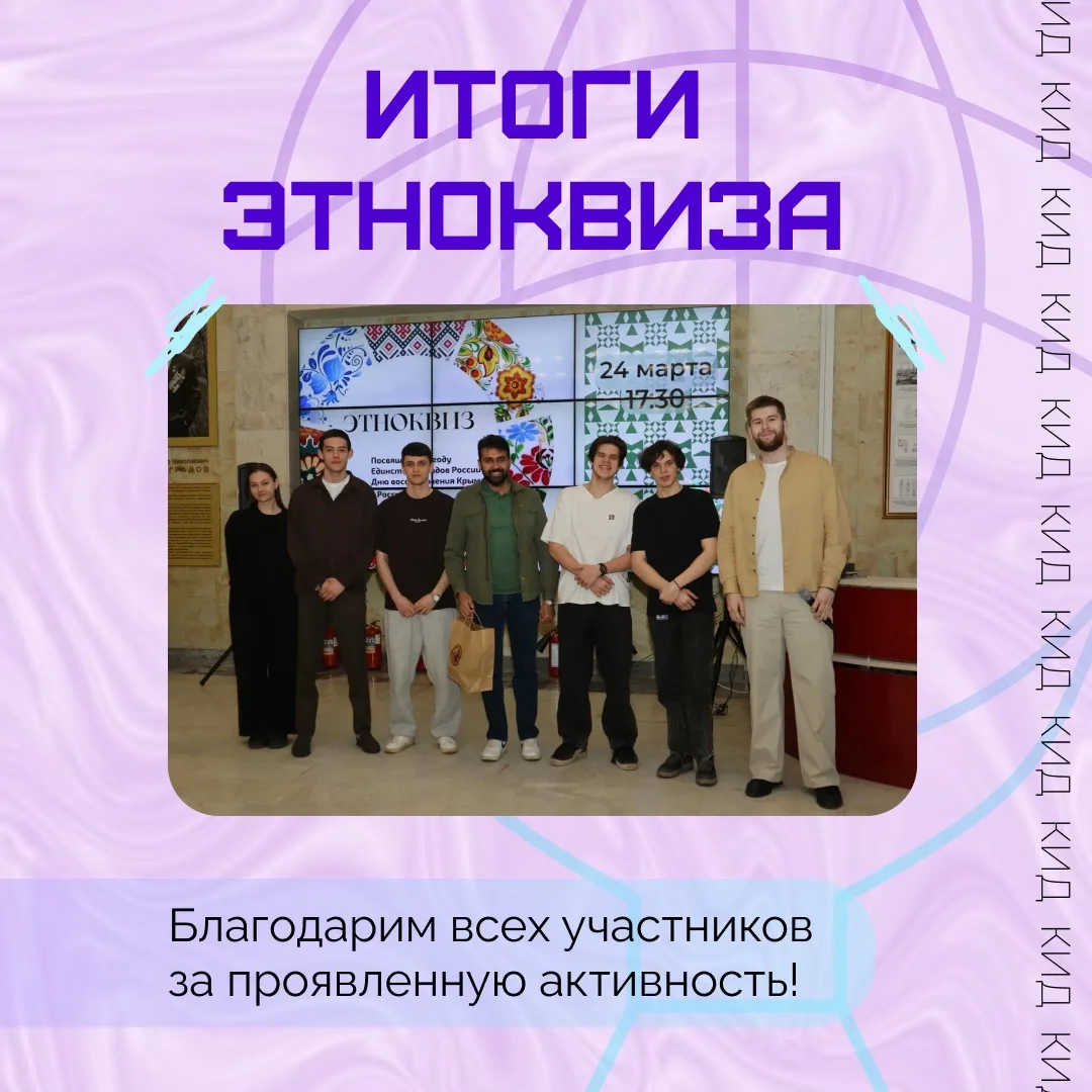 Итоги Этноквиза