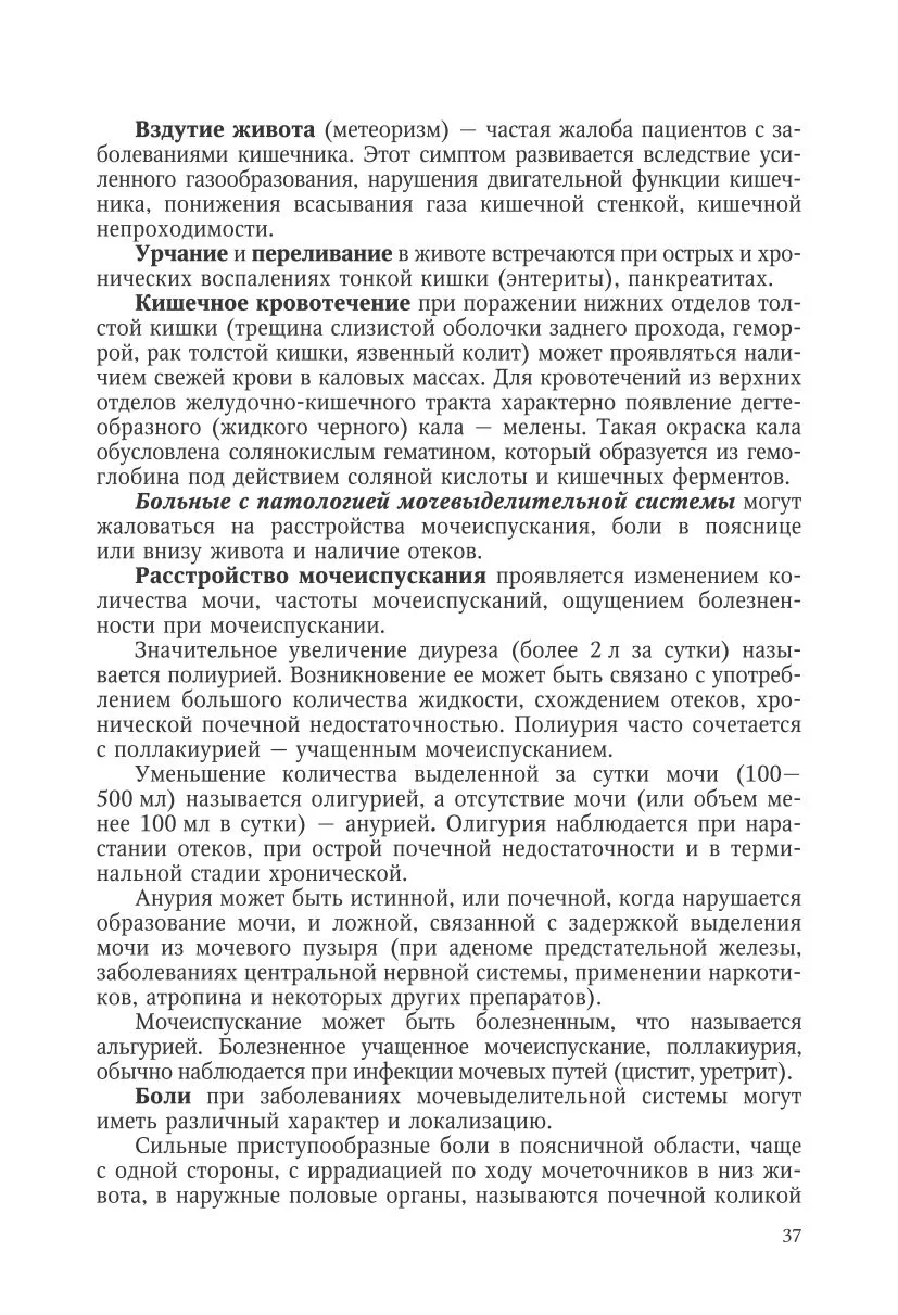 Расспрос пациента